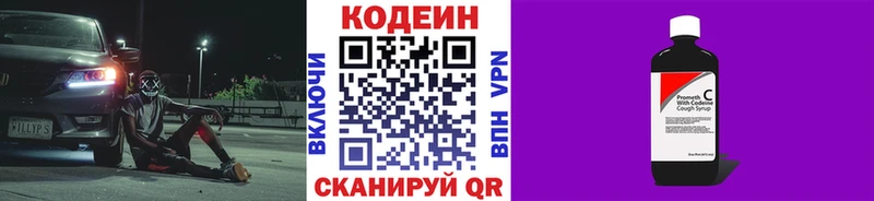 Кодеин напиток Lean (лин) купить цена Отрадное